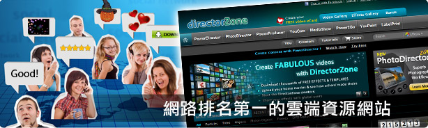 Join up with millions of others using PowerDirector video editing software.