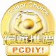 PC DIY! 2009/04編輯推薦