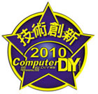 訊連科技「威力導演9」榮獲ComputerDIY 2010年12月號 技術創新推薦