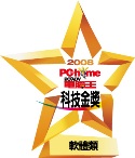 PChome 電腦家庭 2008 10大科技採購趨勢軟體類金獎
